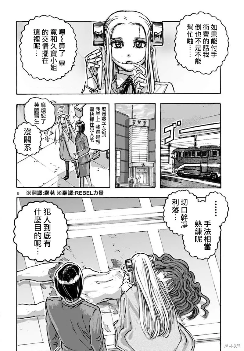 瘋狂怪醫芙蘭2,第56话,第6张
