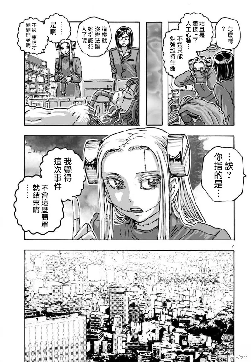 瘋狂怪醫芙蘭2,第56话,第7张