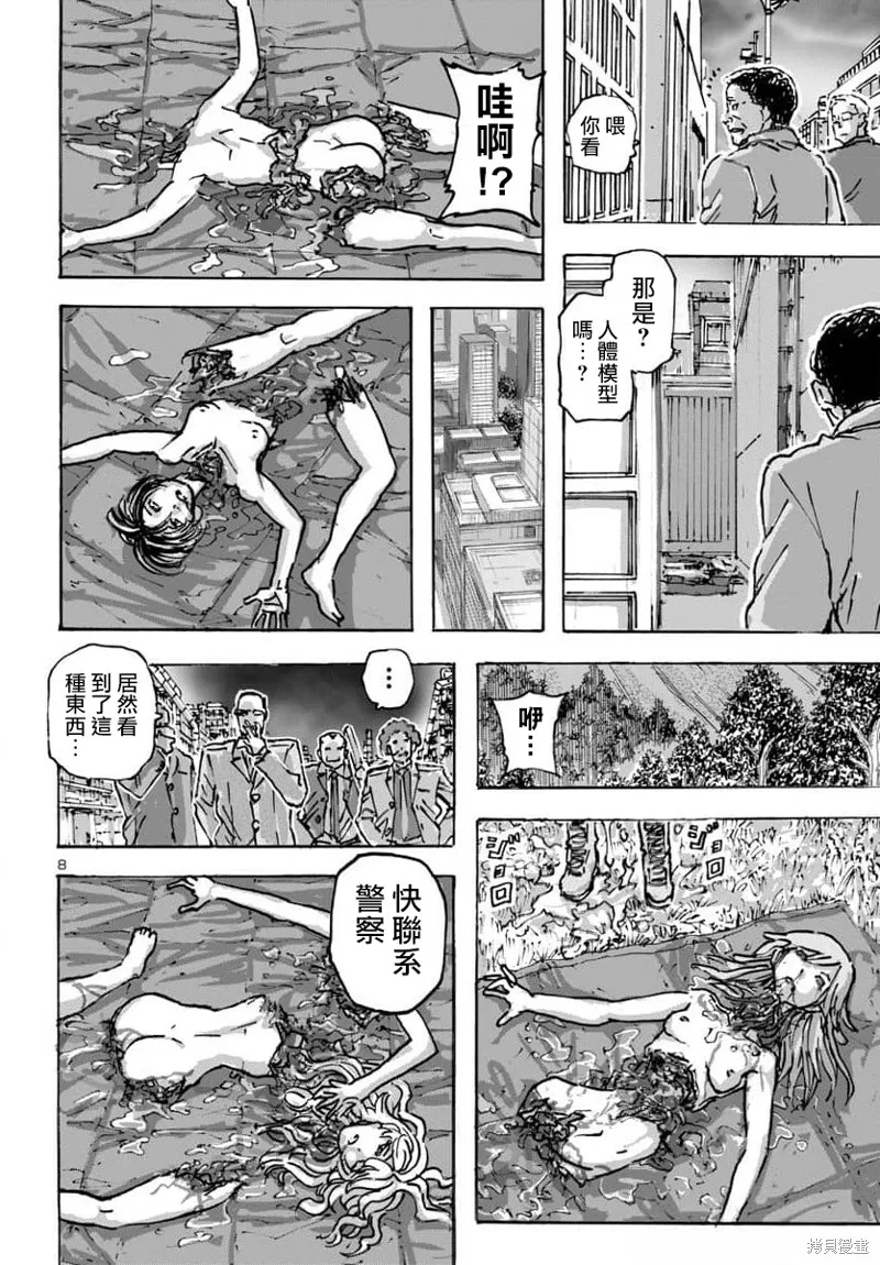 瘋狂怪醫芙蘭2,第56话,第8张