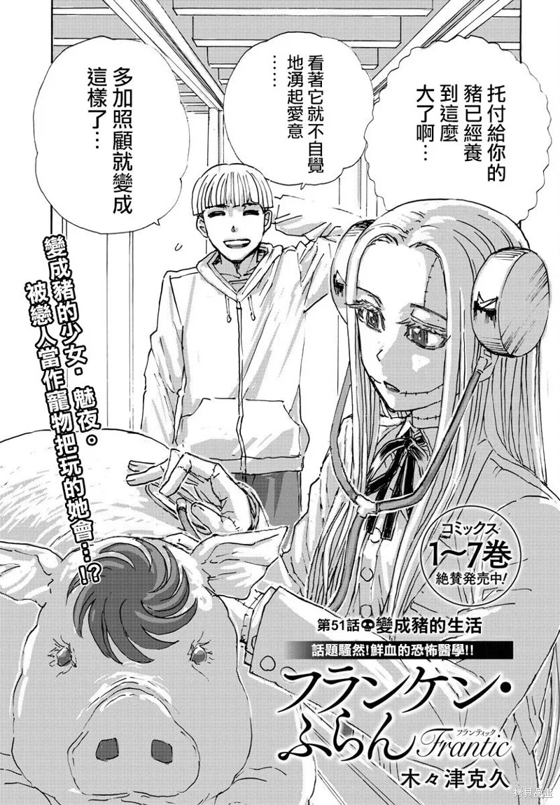 瘋狂怪醫芙蘭2,第51话,第1张
