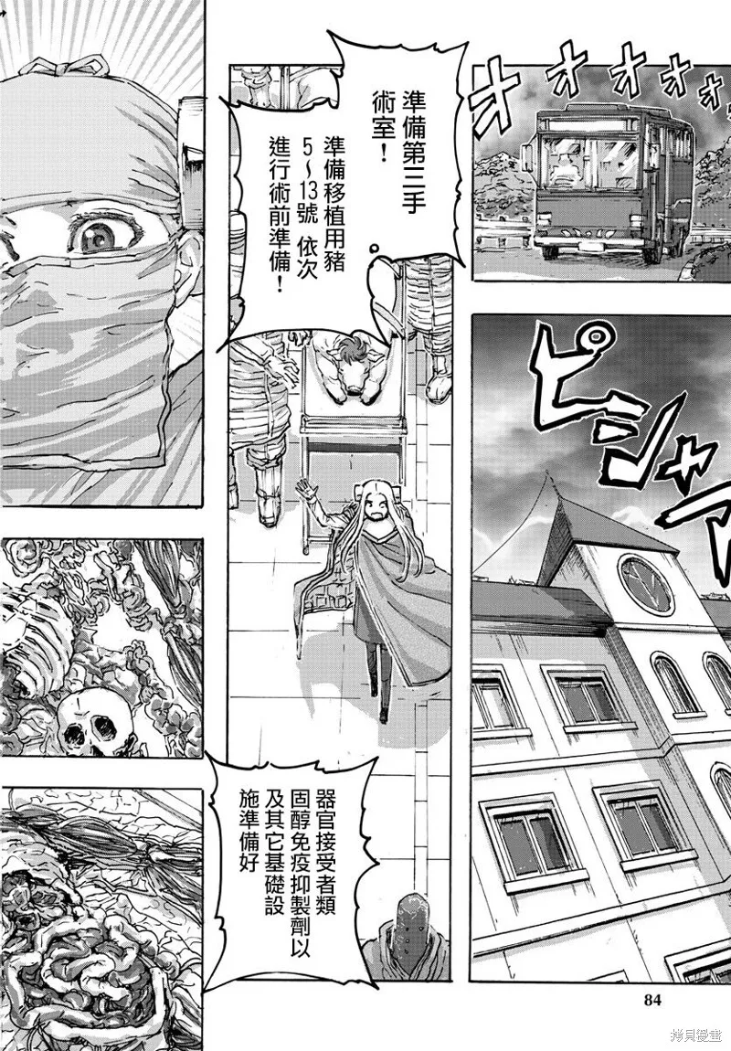 瘋狂怪醫芙蘭2,第51话,第10张