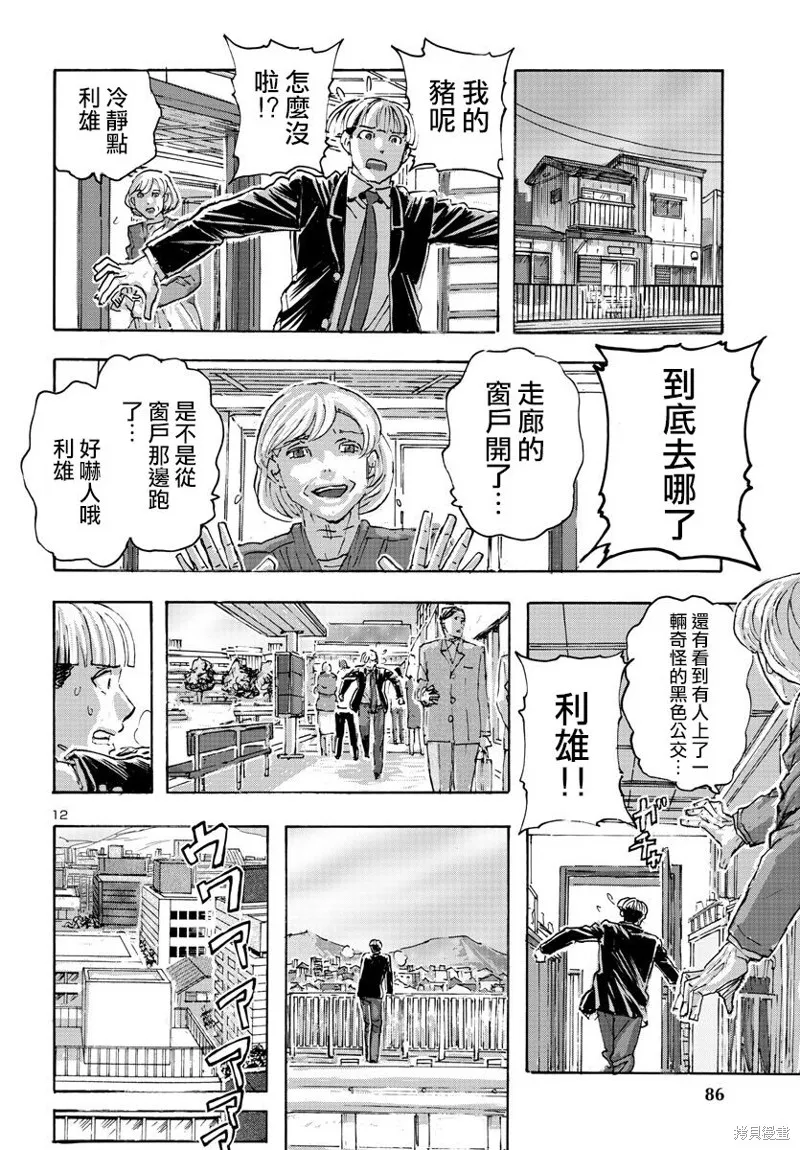 瘋狂怪醫芙蘭2,第51话,第12张