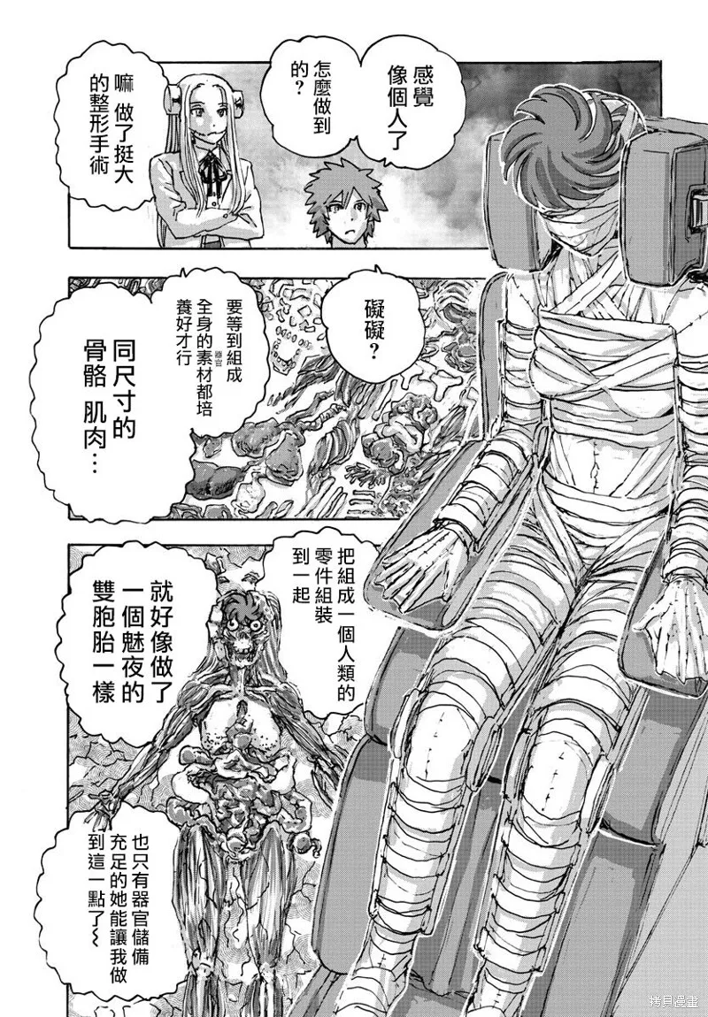 瘋狂怪醫芙蘭2,第51话,第13张