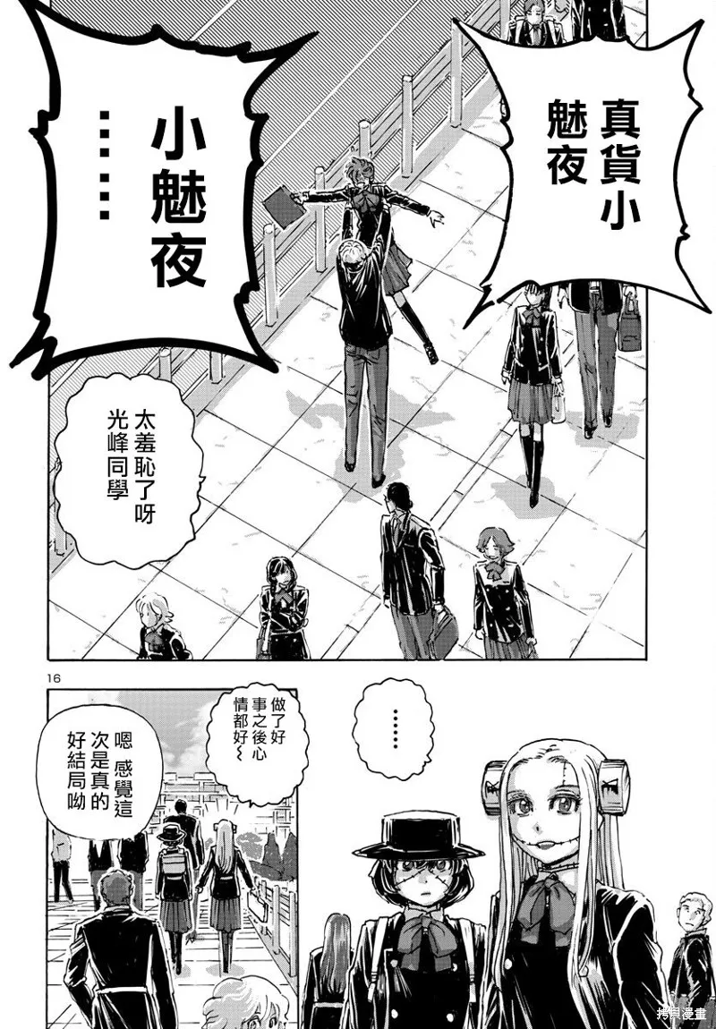 瘋狂怪醫芙蘭2,第51话,第16张