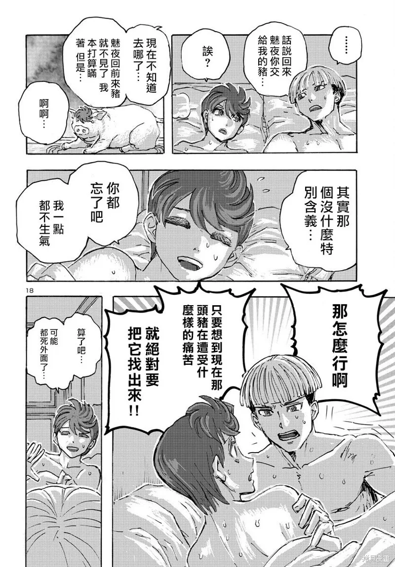 瘋狂怪醫芙蘭2,第51话,第18张