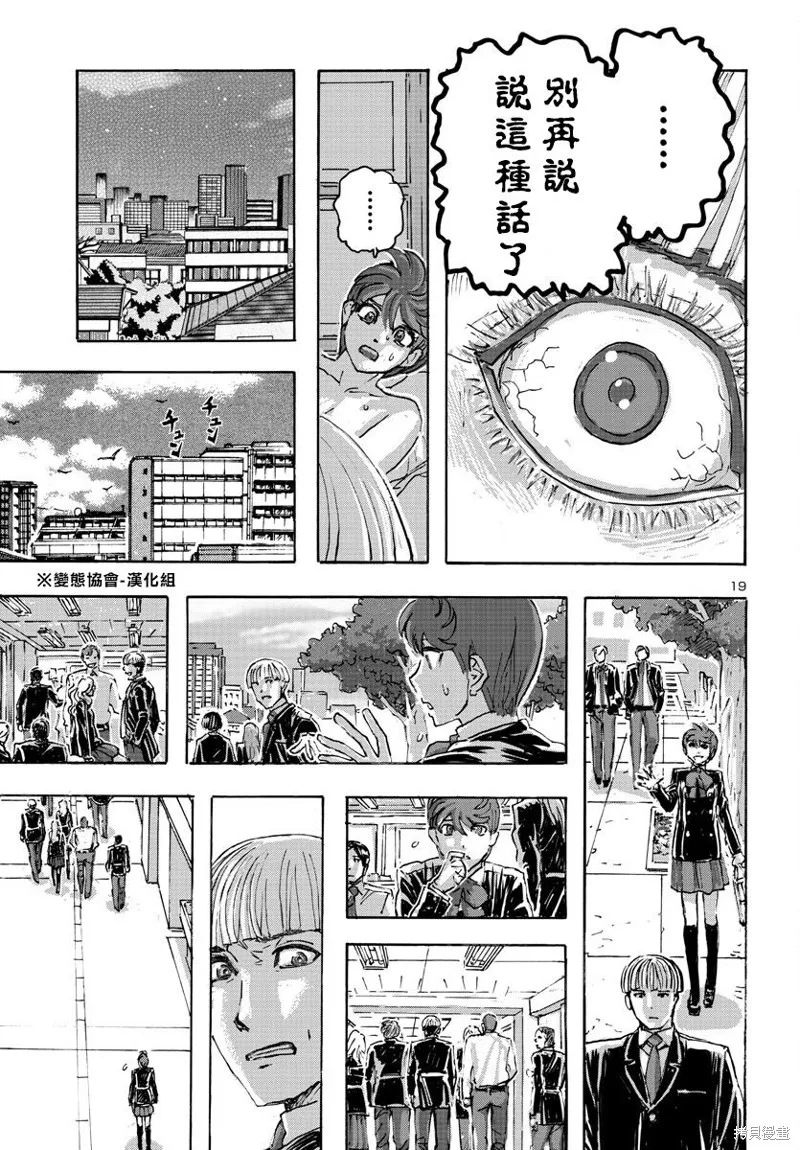 瘋狂怪醫芙蘭2,第51话,第19张