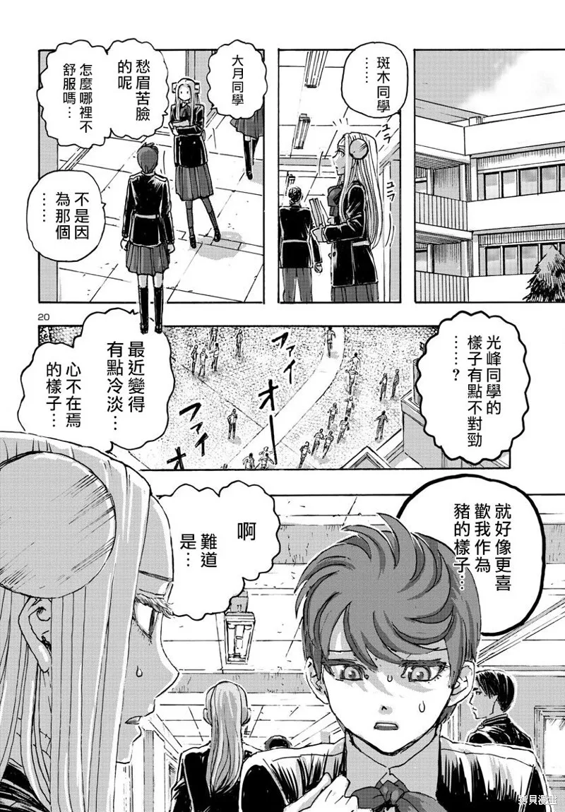瘋狂怪醫芙蘭2,第51话,第20张