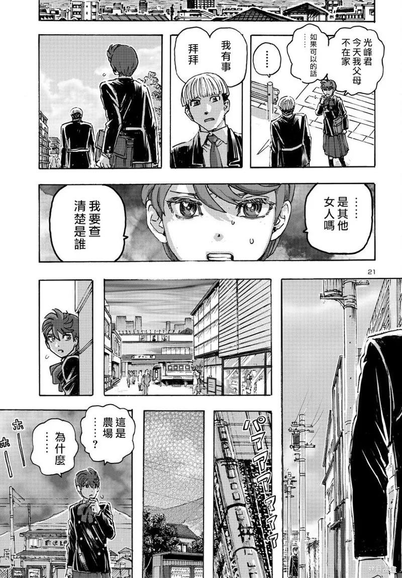 瘋狂怪醫芙蘭2,第51话,第21张