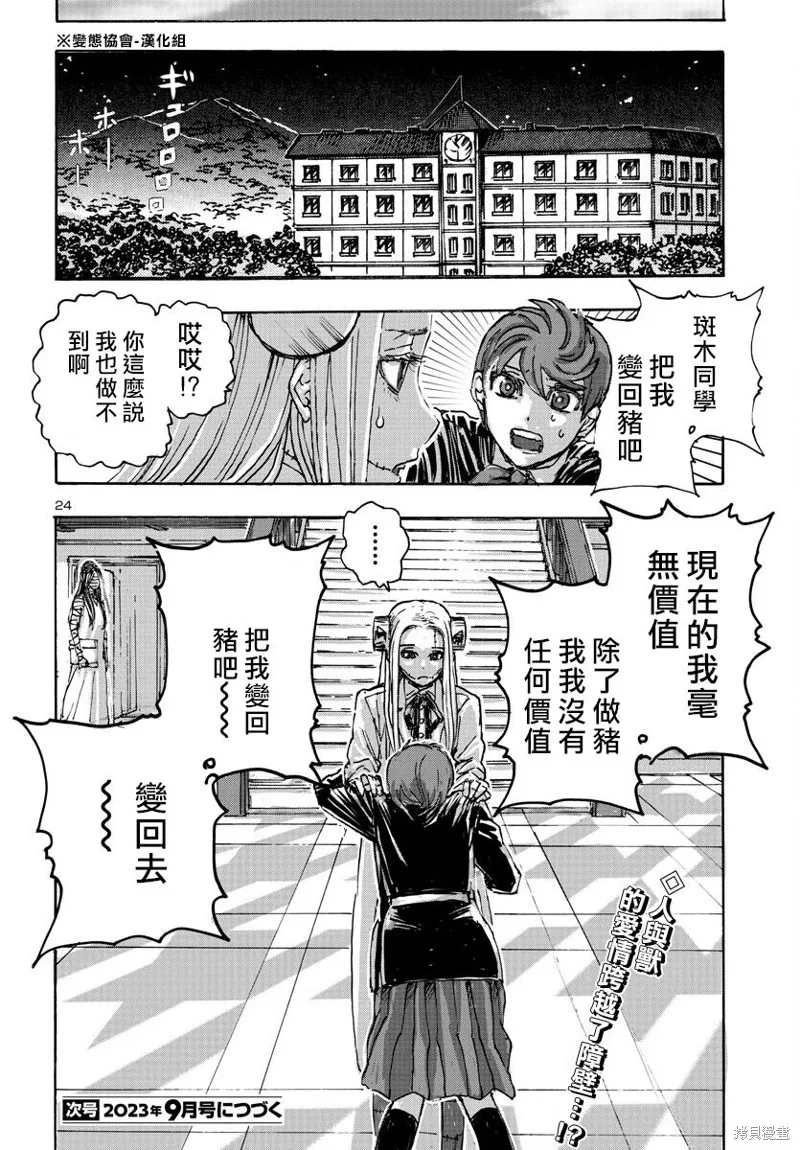 瘋狂怪醫芙蘭2,第51话,第23张