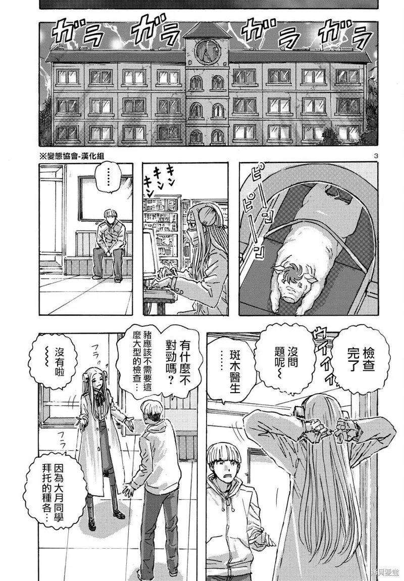 瘋狂怪醫芙蘭2,第51话,第3张