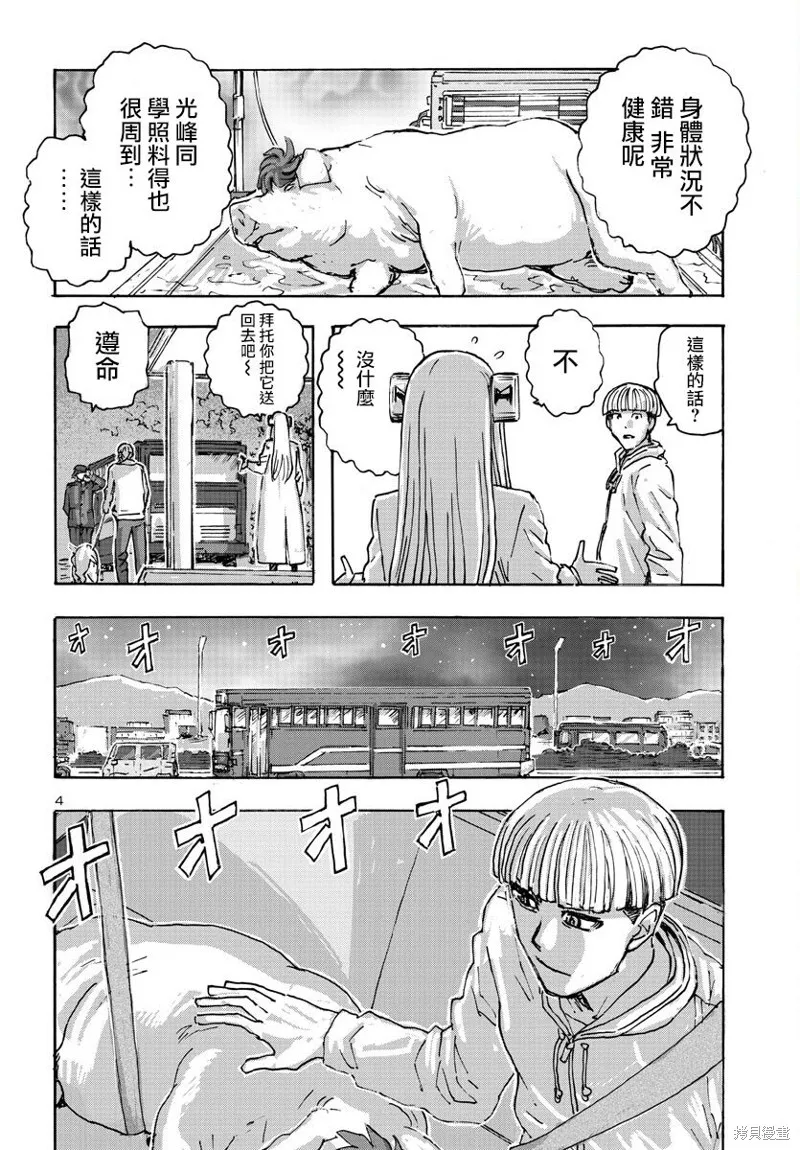 瘋狂怪醫芙蘭2,第51话,第4张