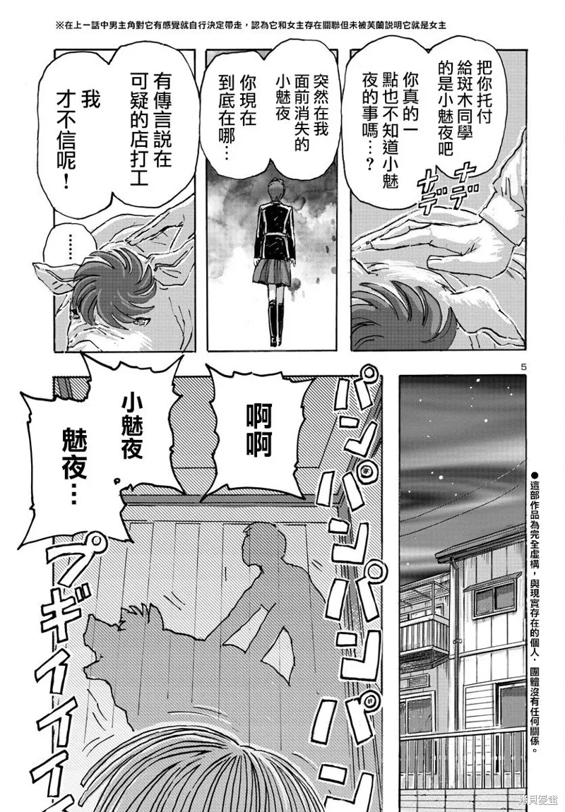 瘋狂怪醫芙蘭2,第51话,第5张