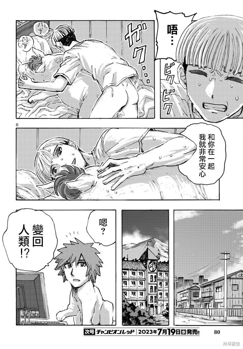 瘋狂怪醫芙蘭2,第51话,第6张