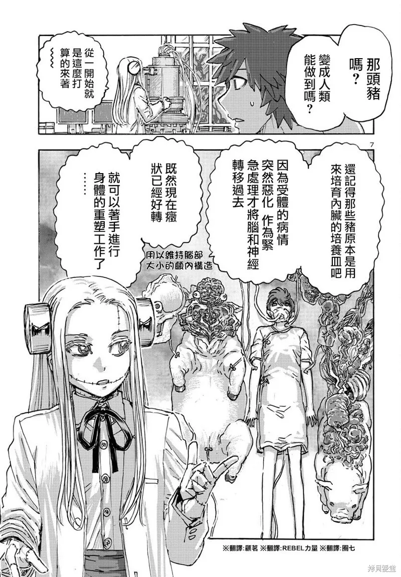 瘋狂怪醫芙蘭2,第51话,第7张