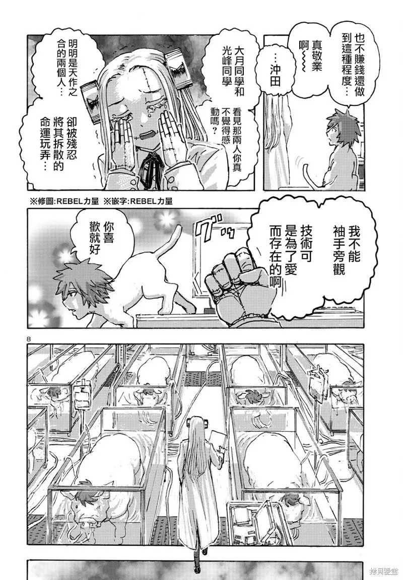瘋狂怪醫芙蘭2,第51话,第8张