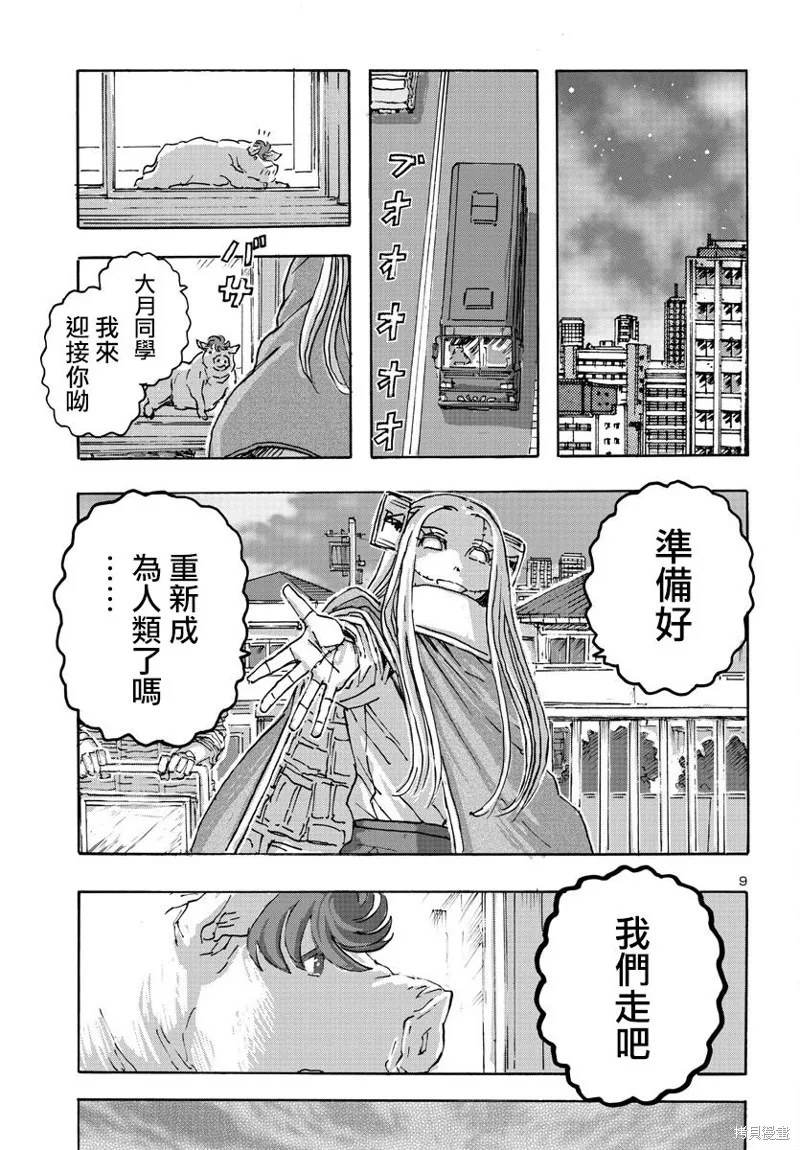瘋狂怪醫芙蘭2,第51话,第9张