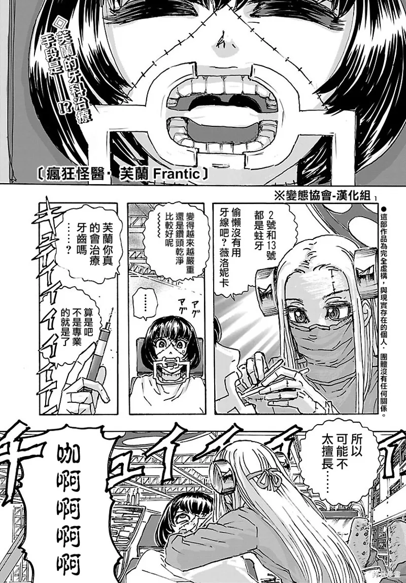 瘋狂怪醫芙蘭2,第39话,第1张