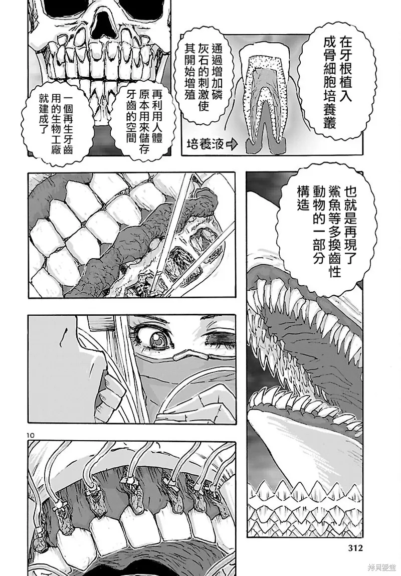 瘋狂怪醫芙蘭2,第39话,第10张