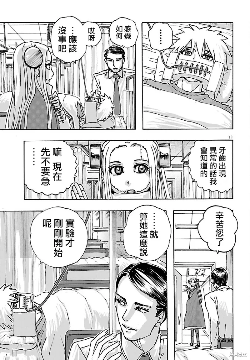 瘋狂怪醫芙蘭2,第39话,第11张