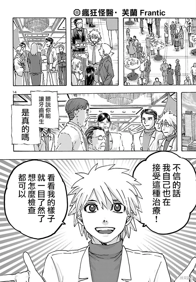 瘋狂怪醫芙蘭2,第39话,第14张