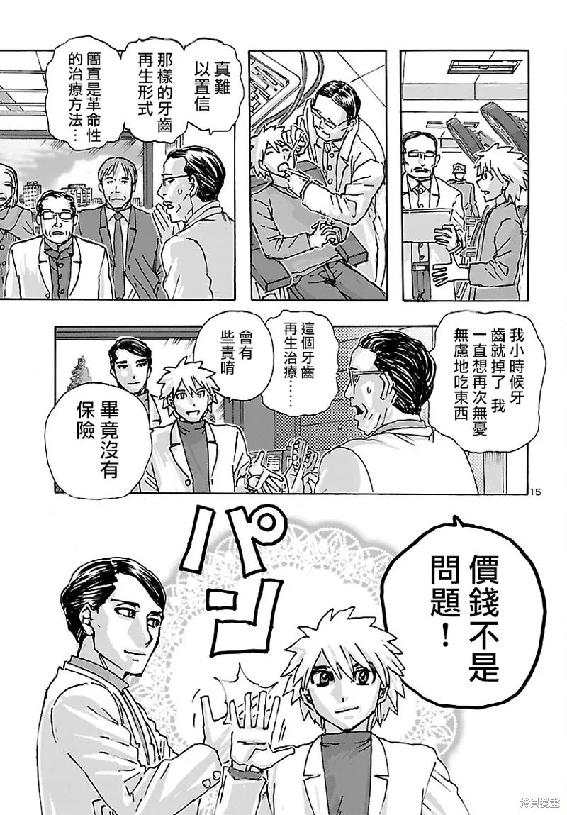 瘋狂怪醫芙蘭2,第39话,第15张