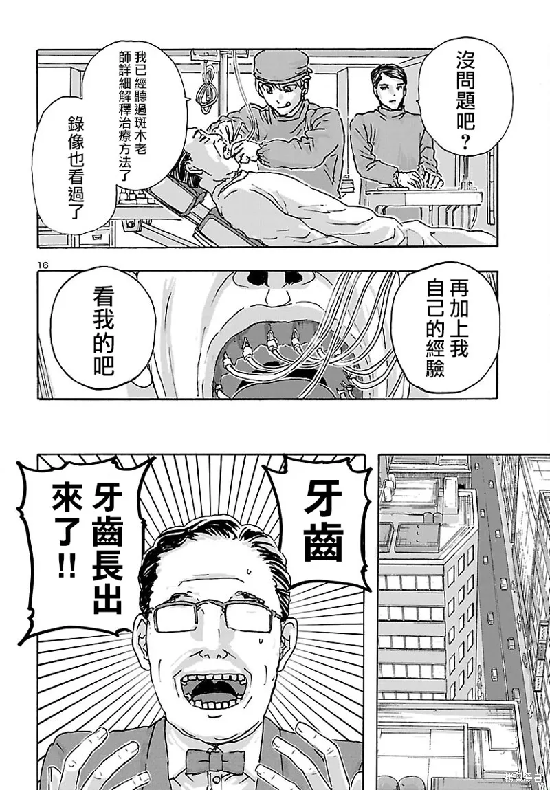 瘋狂怪醫芙蘭2,第39话,第16张