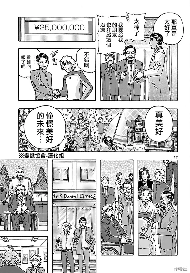瘋狂怪醫芙蘭2,第39话,第17张