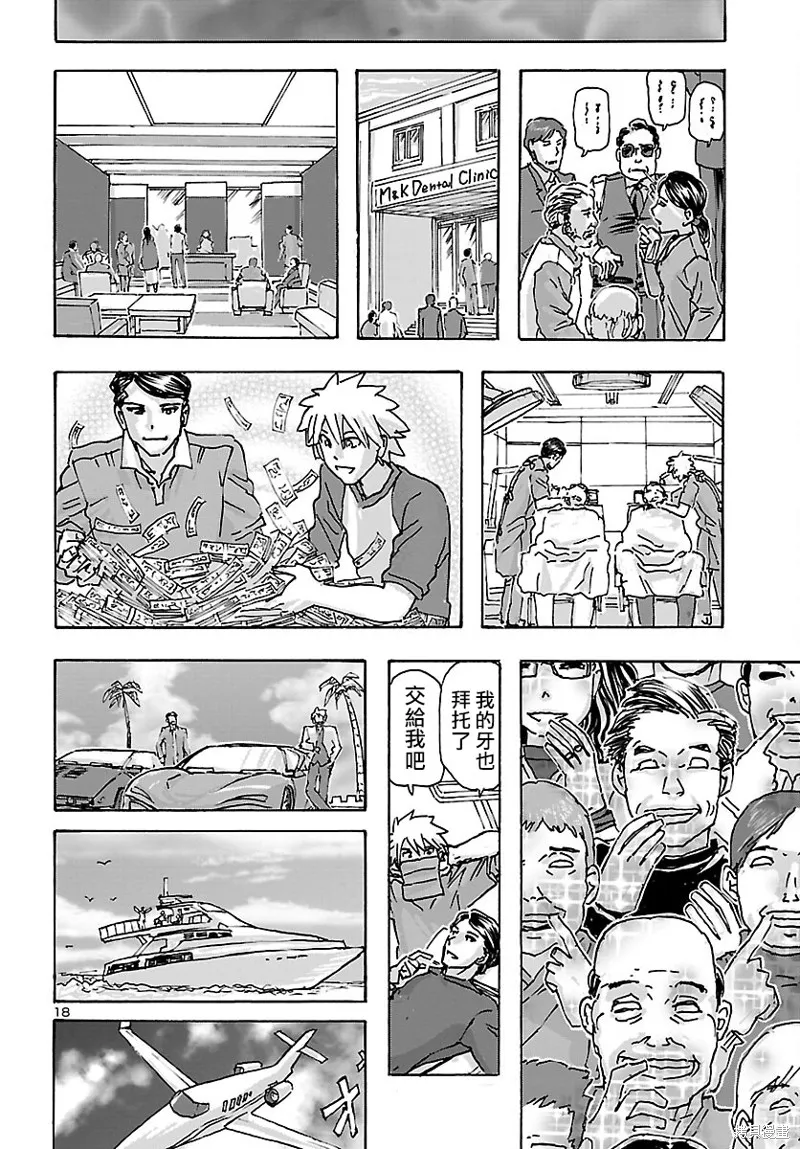 瘋狂怪醫芙蘭2,第39话,第18张
