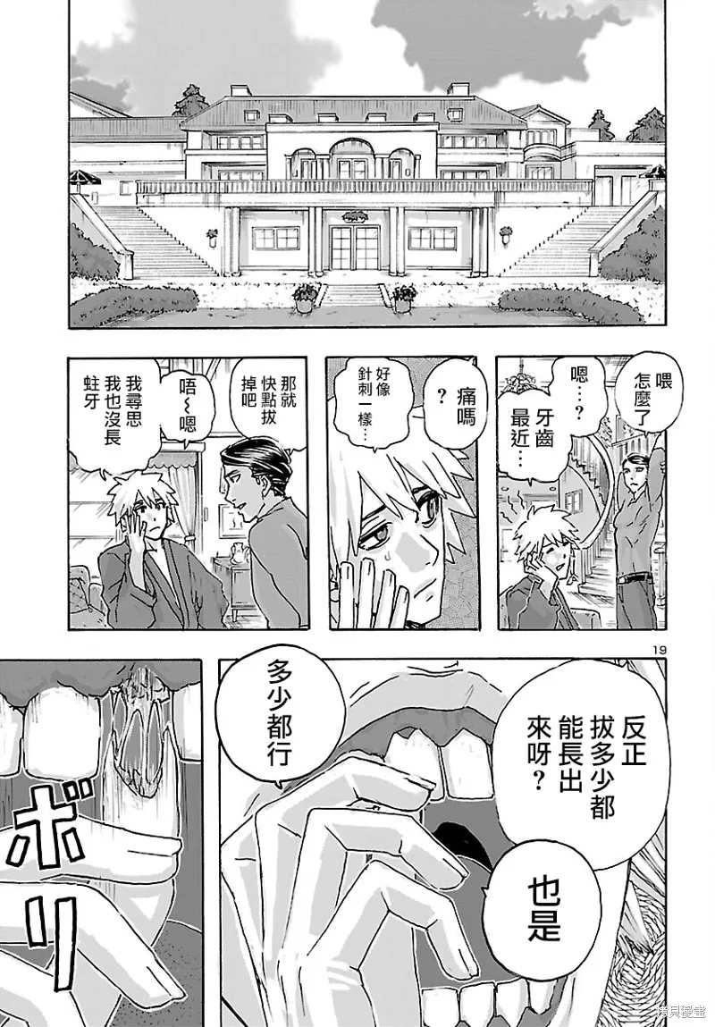 瘋狂怪醫芙蘭2,第39话,第19张
