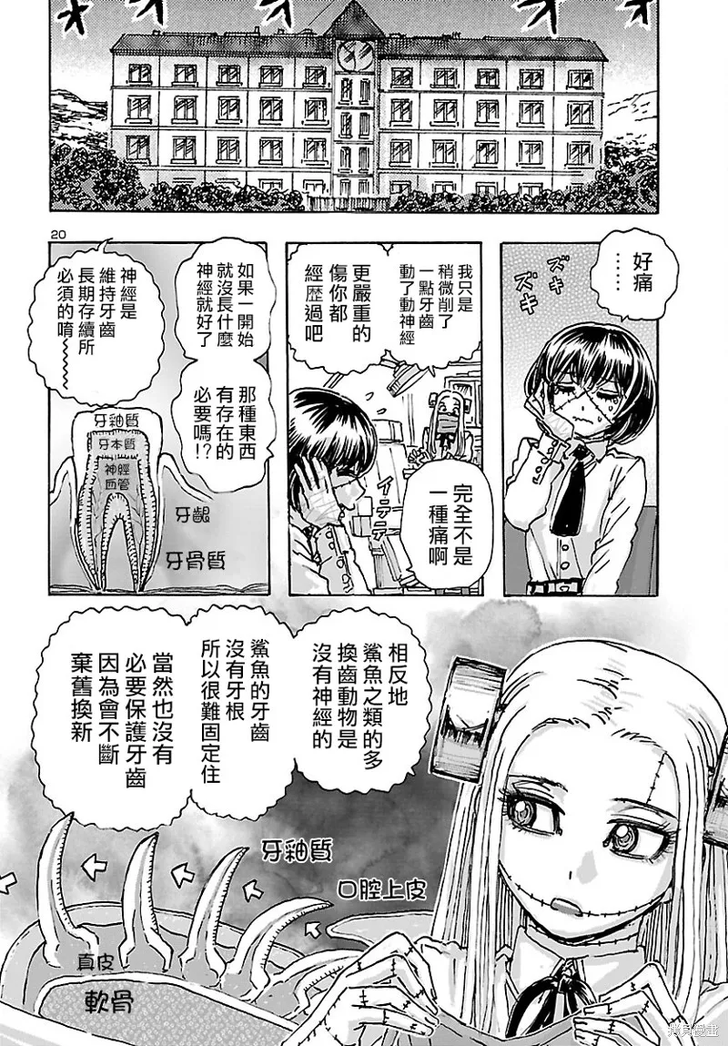 瘋狂怪醫芙蘭2,第39话,第20张