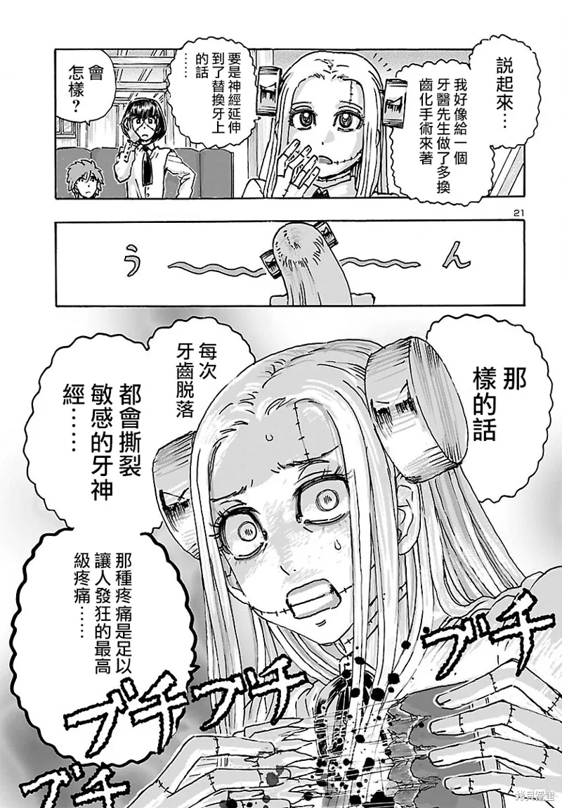 瘋狂怪醫芙蘭2,第39话,第21张