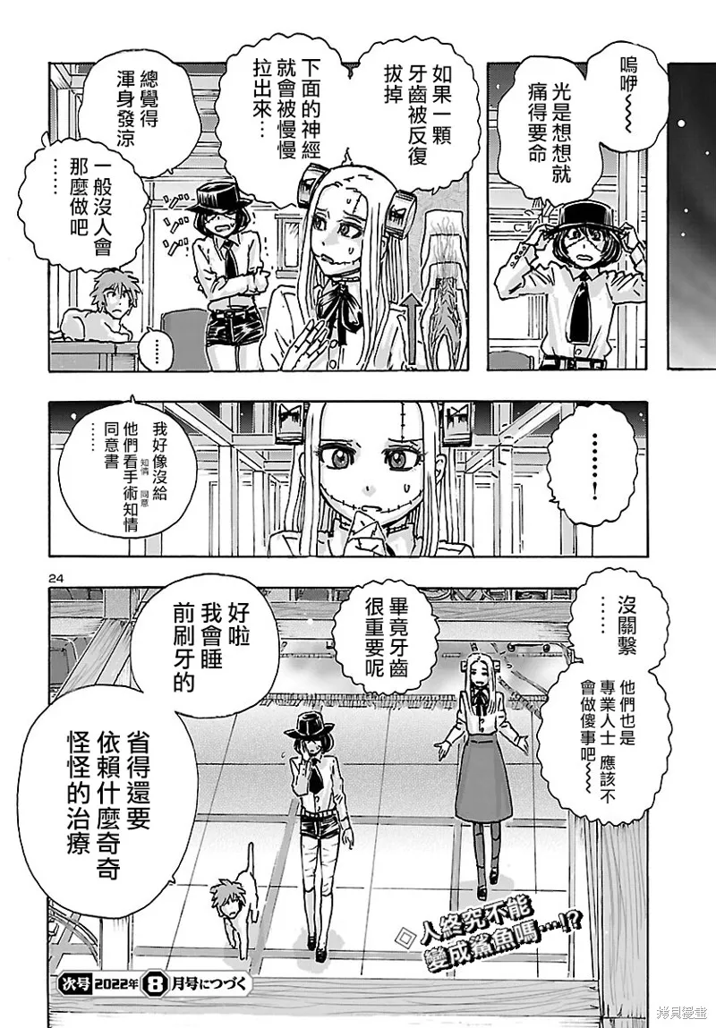 瘋狂怪醫芙蘭2,第39话,第24张