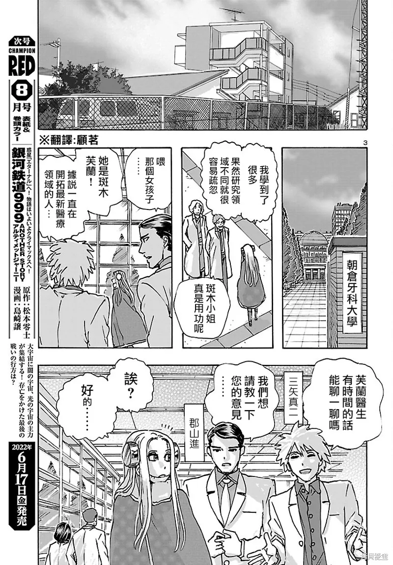 瘋狂怪醫芙蘭2,第39话,第3张