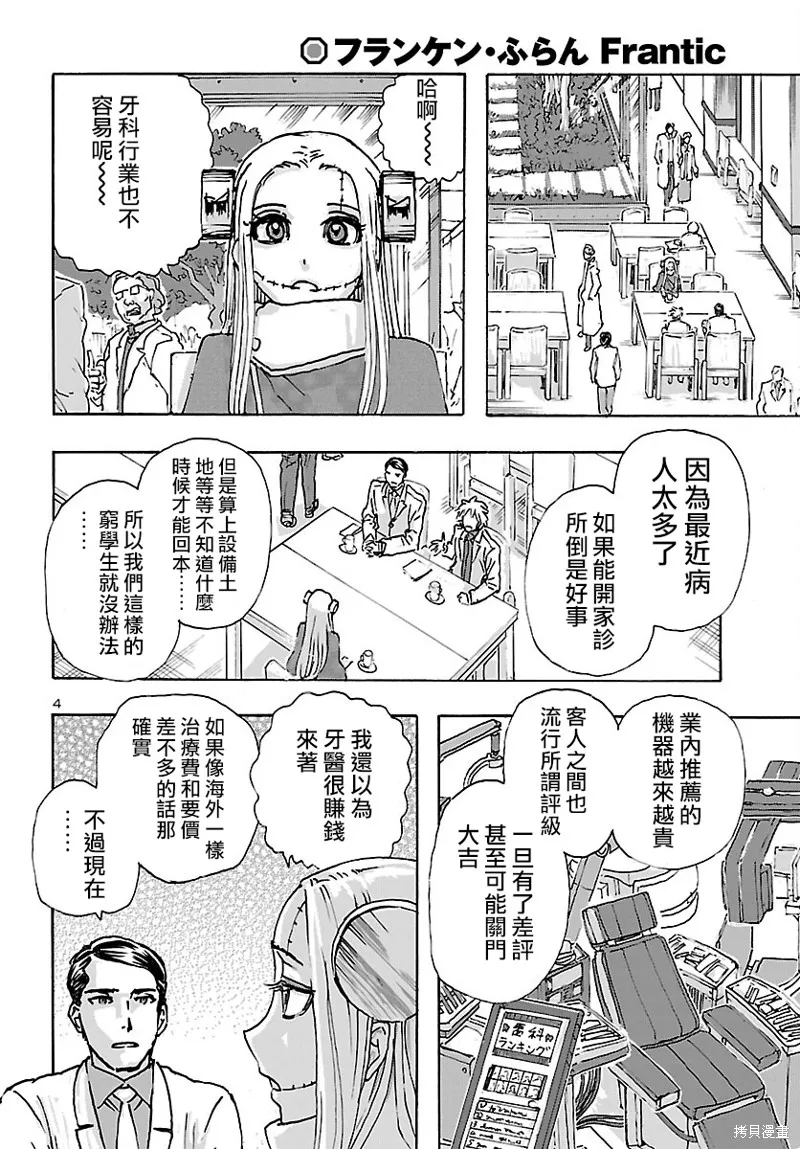 瘋狂怪醫芙蘭2,第39话,第4张