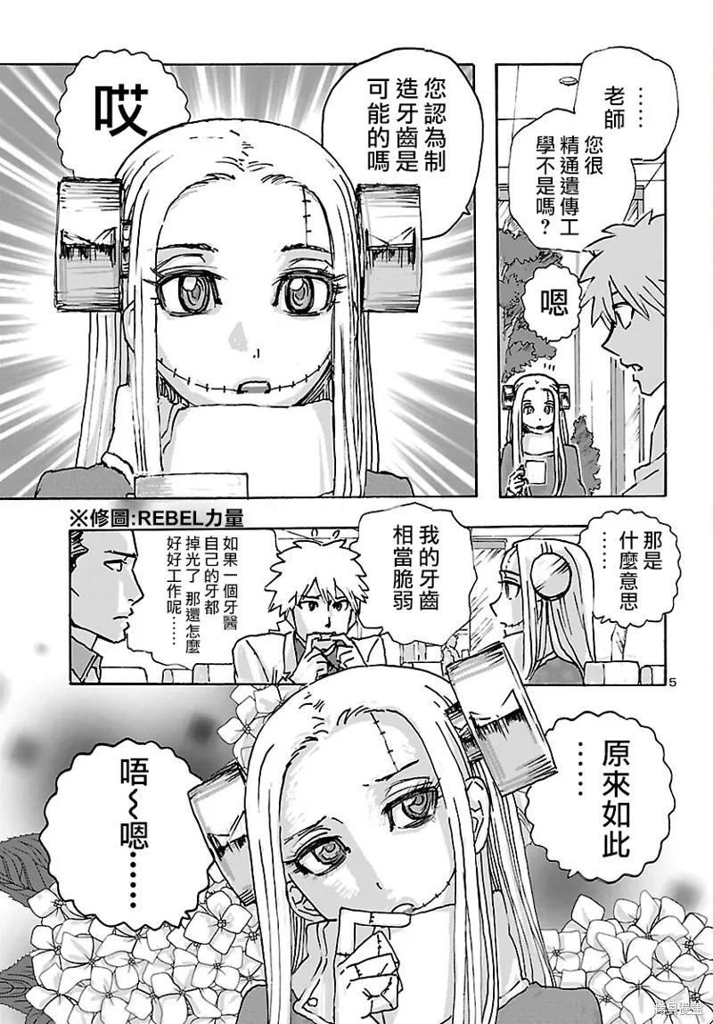 瘋狂怪醫芙蘭2,第39话,第5张