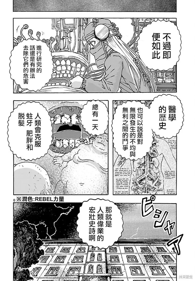 瘋狂怪醫芙蘭2,第39话,第8张