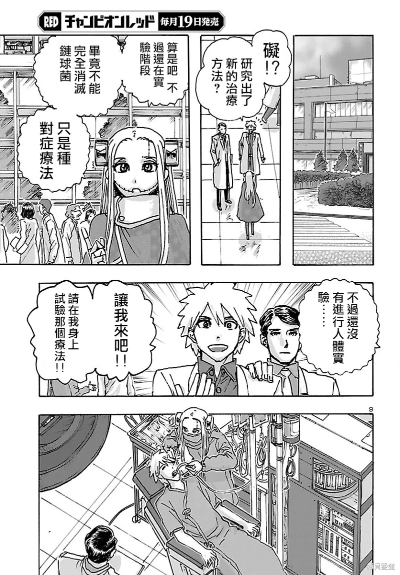 瘋狂怪醫芙蘭2,第39话,第9张