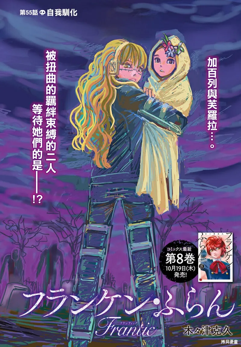 瘋狂怪醫芙蘭2,第55话,第1张