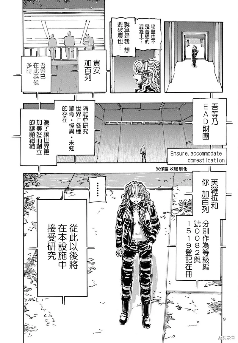 瘋狂怪醫芙蘭2,第55话,第10张