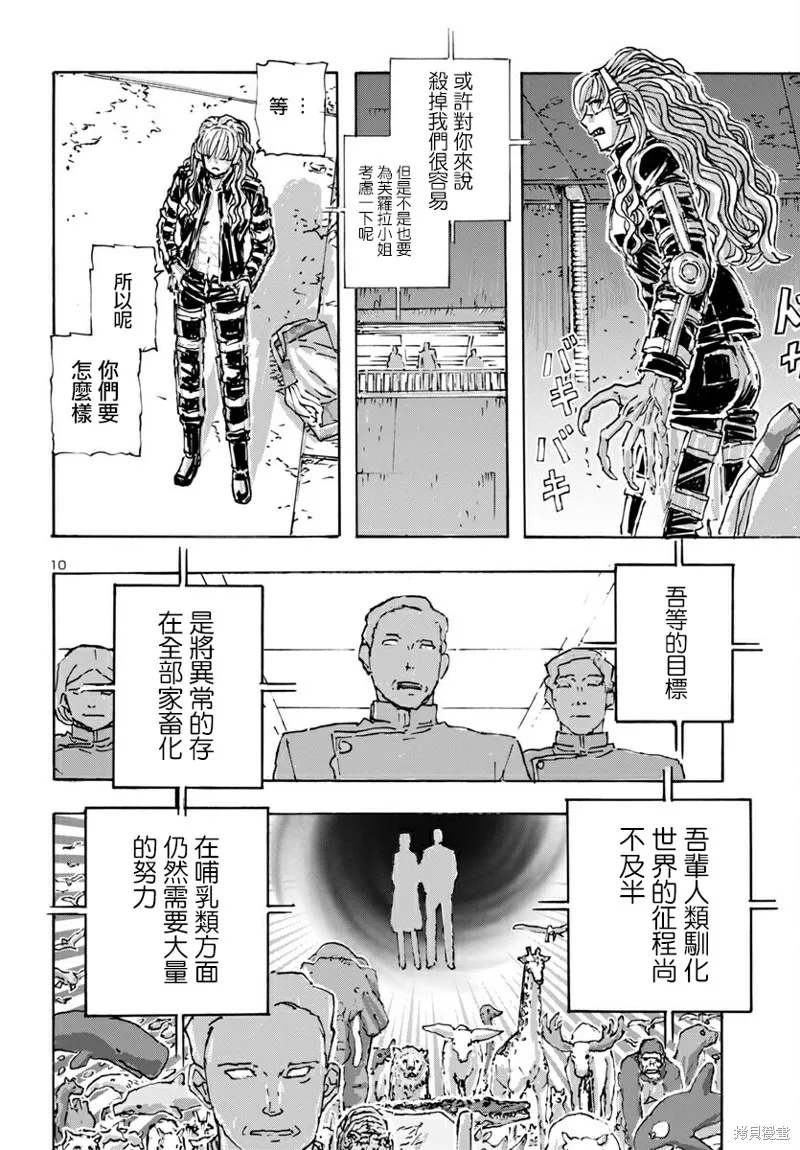 瘋狂怪醫芙蘭2,第55话,第11张