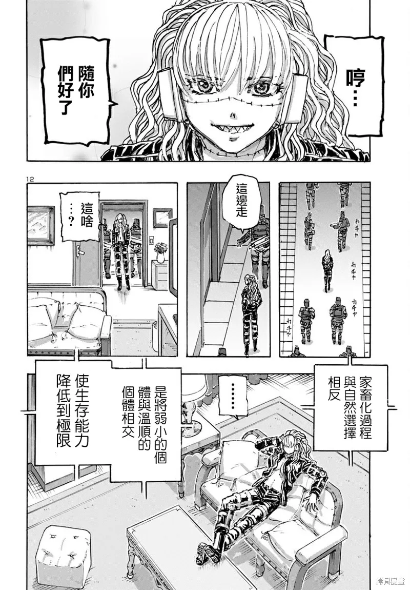 瘋狂怪醫芙蘭2,第55话,第13张