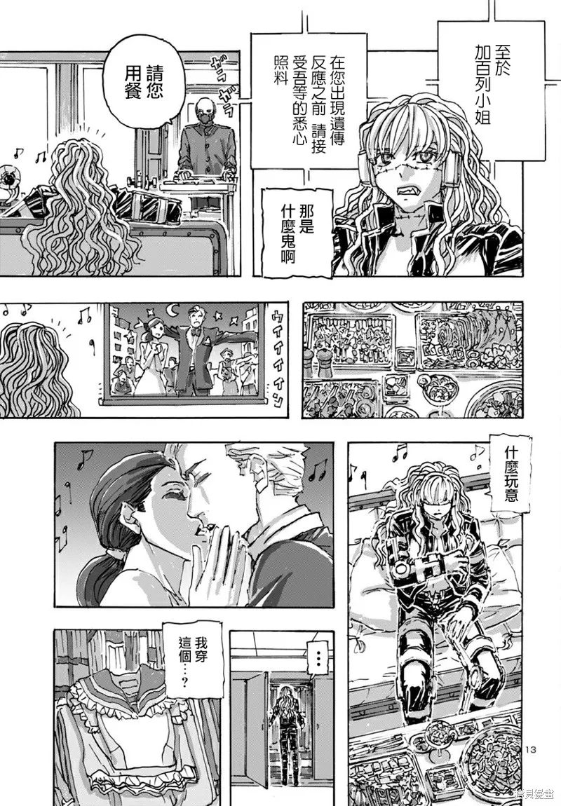 瘋狂怪醫芙蘭2,第55话,第14张