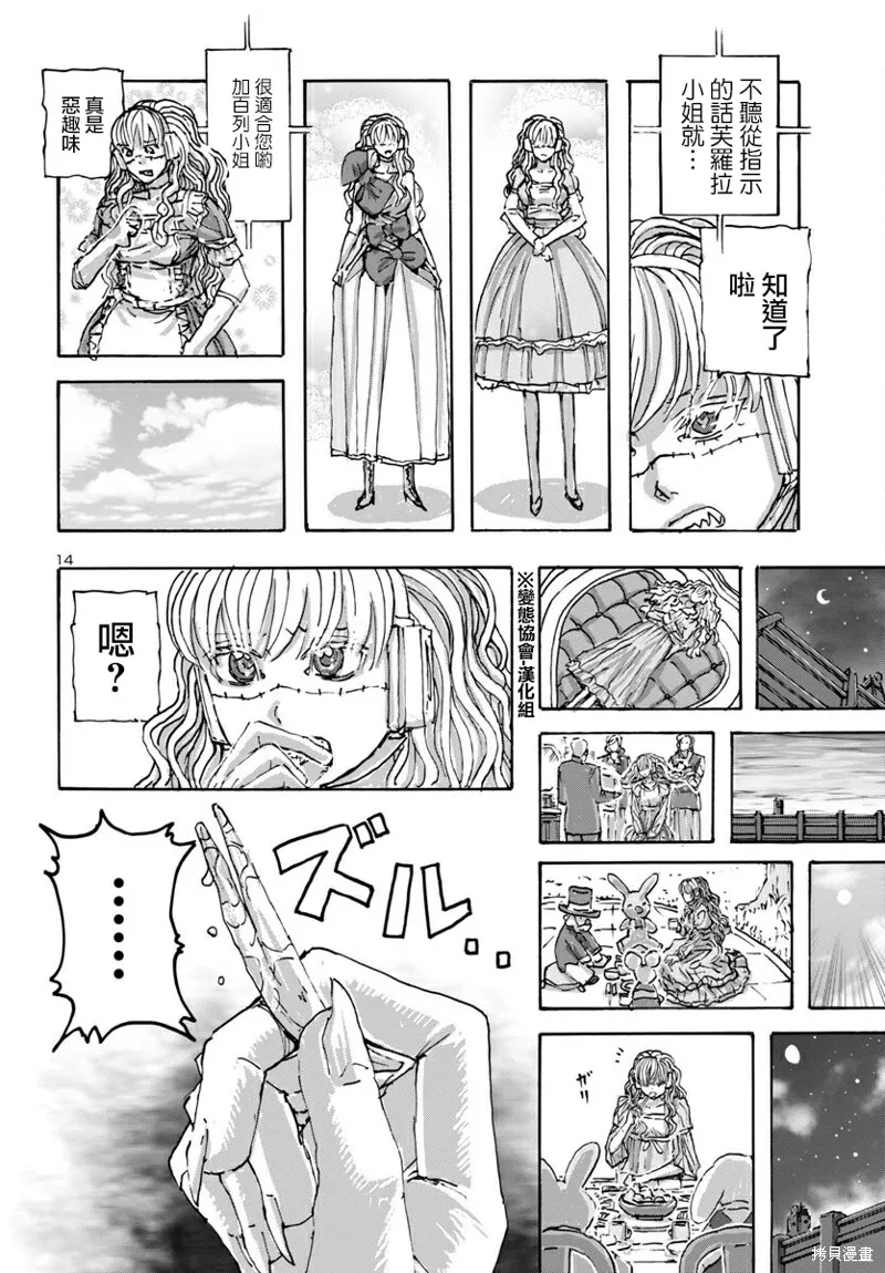 瘋狂怪醫芙蘭2,第55话,第15张
