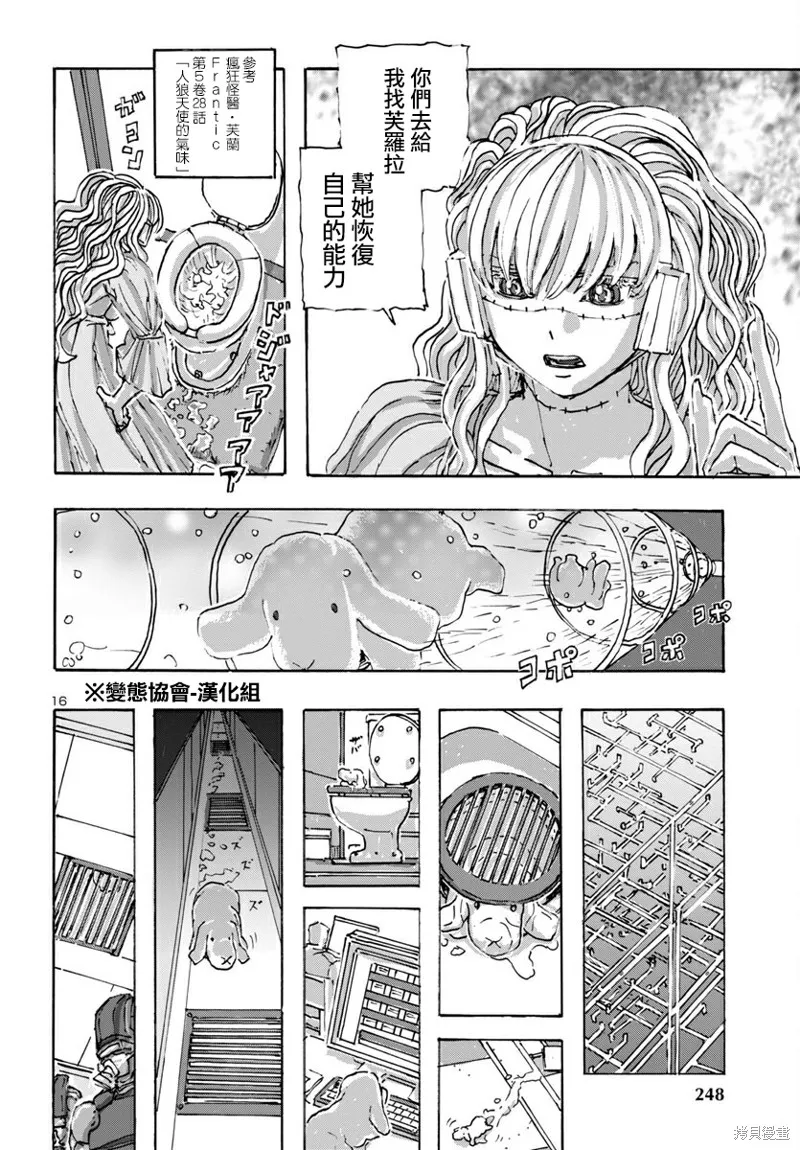 瘋狂怪醫芙蘭2,第55话,第17张