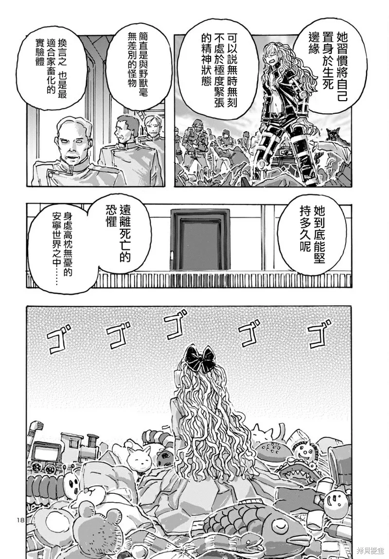瘋狂怪醫芙蘭2,第55话,第19张
