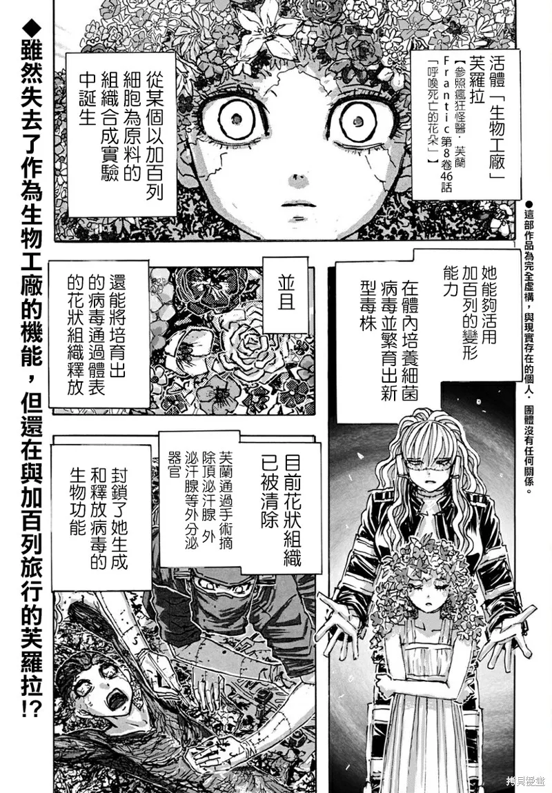 瘋狂怪醫芙蘭2,第55话,第2张
