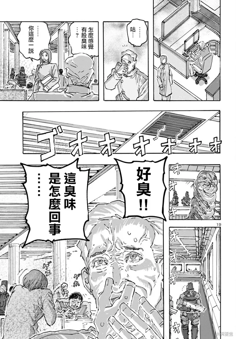 瘋狂怪醫芙蘭2,第55话,第20张