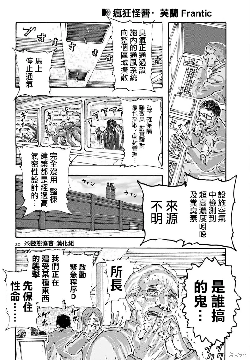瘋狂怪醫芙蘭2,第55话,第21张