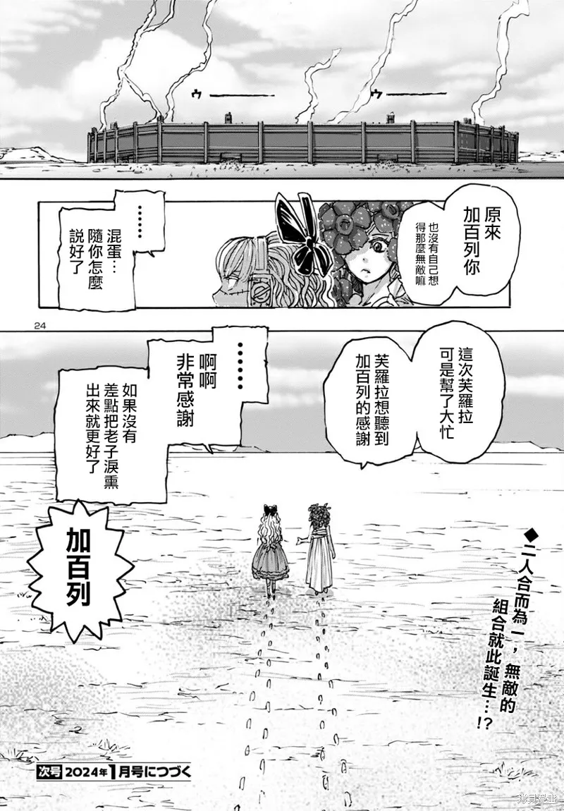 瘋狂怪醫芙蘭2,第55话,第25张