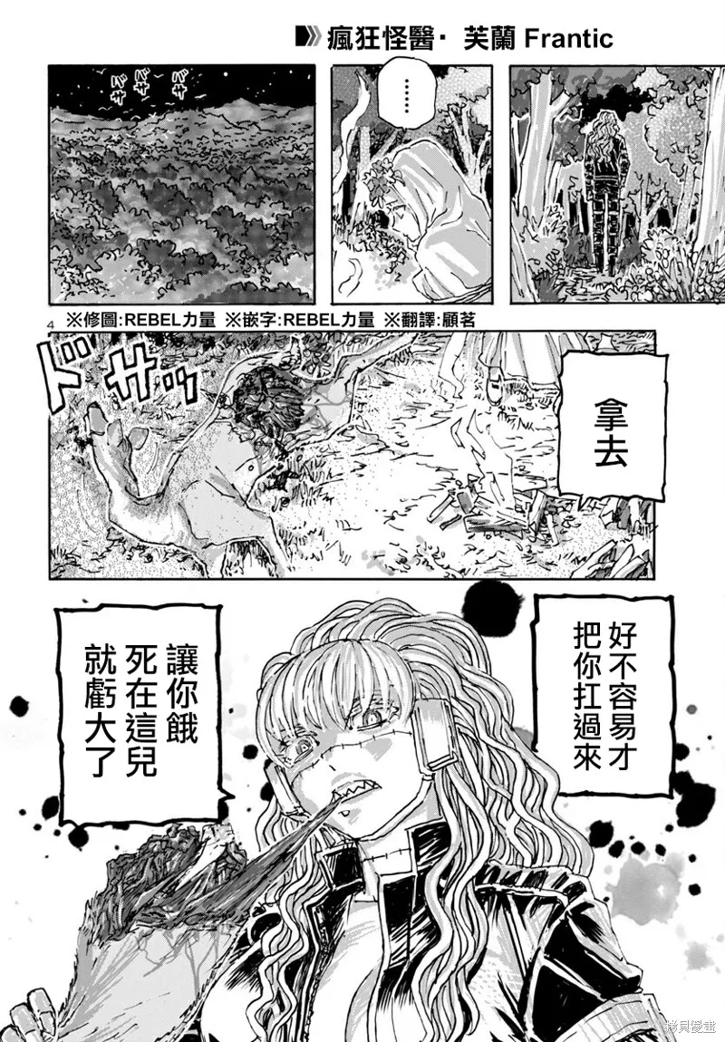 瘋狂怪醫芙蘭2,第55话,第5张